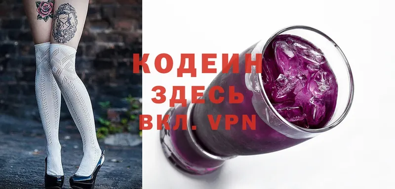 Codein Purple Drank  blacksprut ONION  Ковылкино 